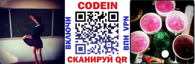 Codein напиток Lean (лин)  Купить закладки  Ногинск 
